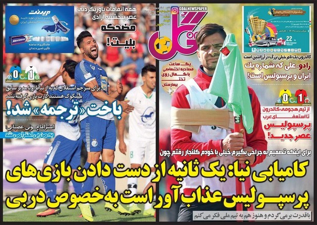 عناوین روزنامه‌های ورزشی دوم شهریور 98
