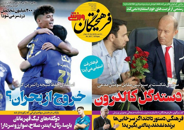عناوین روزنامه‌های ورزشی 13 مهرماه 98