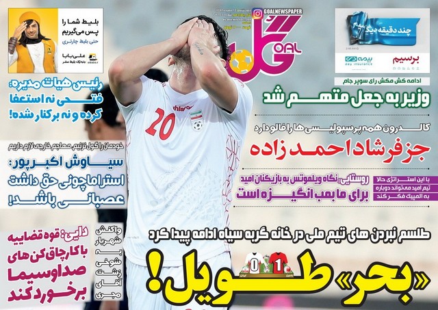 عناوین روزنامه‌های ورزشی 24 مهرماه 98