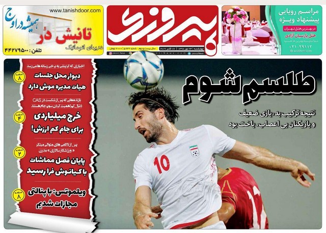 عناوین روزنامه‌های ورزشی 24 مهرماه 98