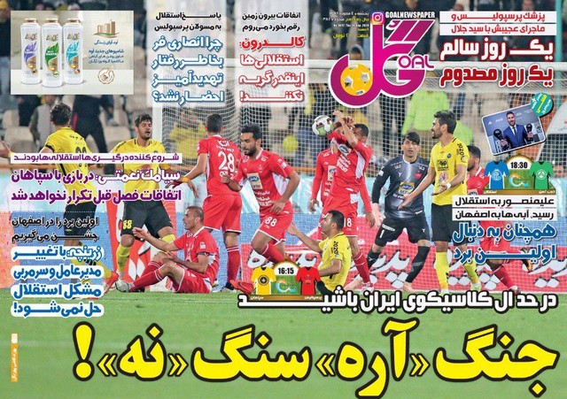 عناوین روزنامه‌های ورزشی چهارم مهرماه 98