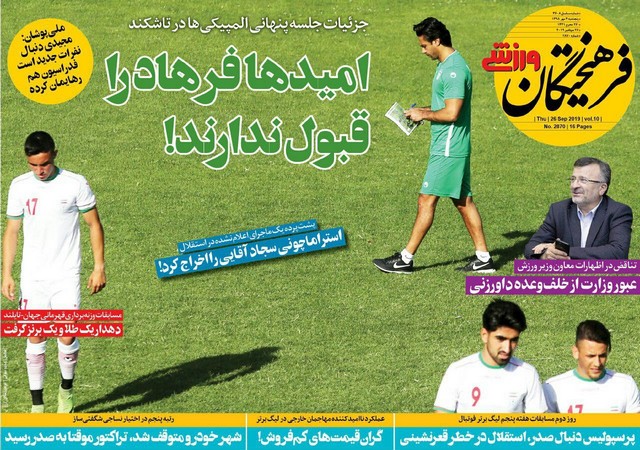 عناوین روزنامه‌های ورزشی چهارم مهرماه 98