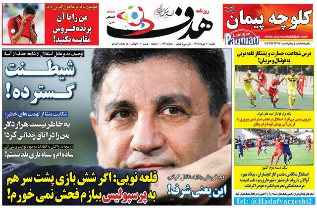 عناوین روزنامه‌های ورزشی هفتم مهرماه 98