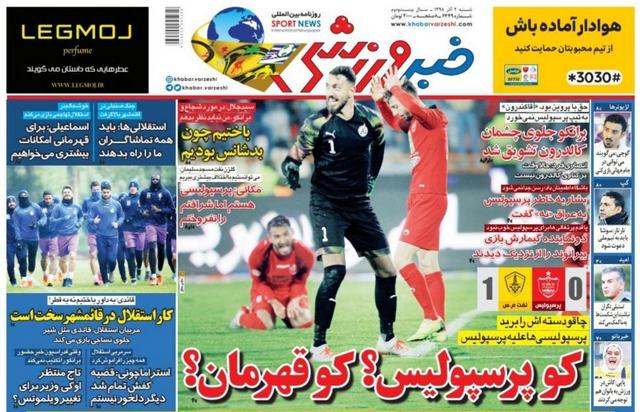 عناوین روزنامه‌های ورزشی دوم آذر 98