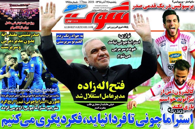عناوین روزنامه‌های ورزشی 24 آذر 98