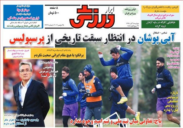 عناوین روزنامه‌های ورزشی چهارم آذر 98
