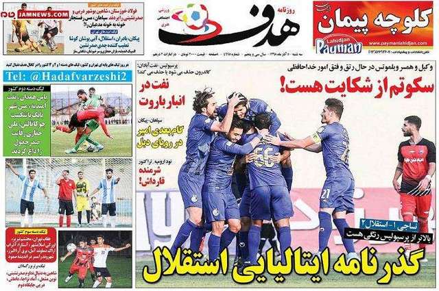 عناوین روزنامه‌های ورزشی پنجم آذر 98
