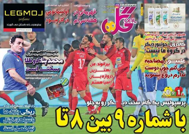 عناوین روزنامه‌های ورزشی ششم آذر 98