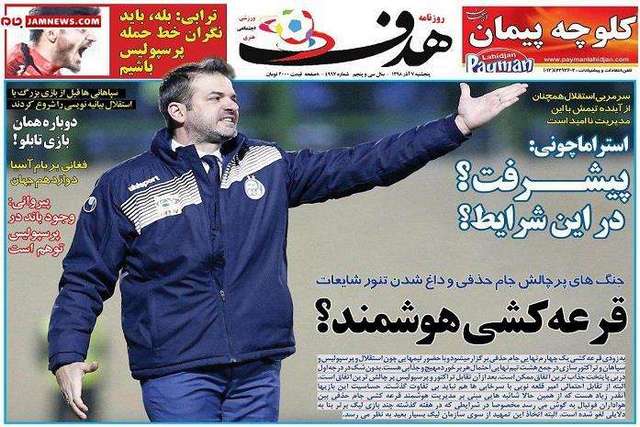 عناوین روزنامه‌های ورزشی هفتم آذر 98