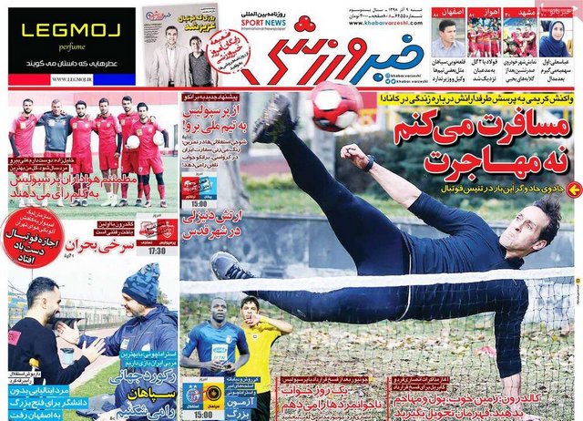 عناوین روزنامه‌های ورزشی نهم آذر 98