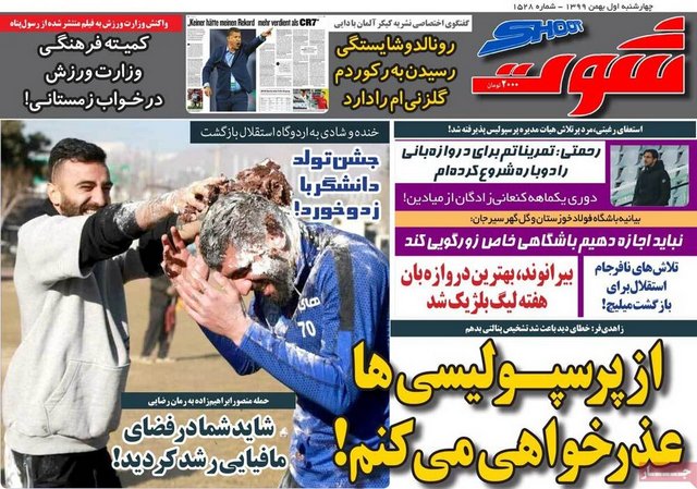 عناوین روزنامه‌های ورزشی اول بهمن 99