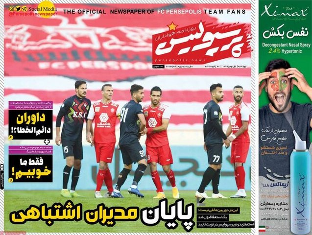 عناوین روزنامه‌های ورزشی اول بهمن 99