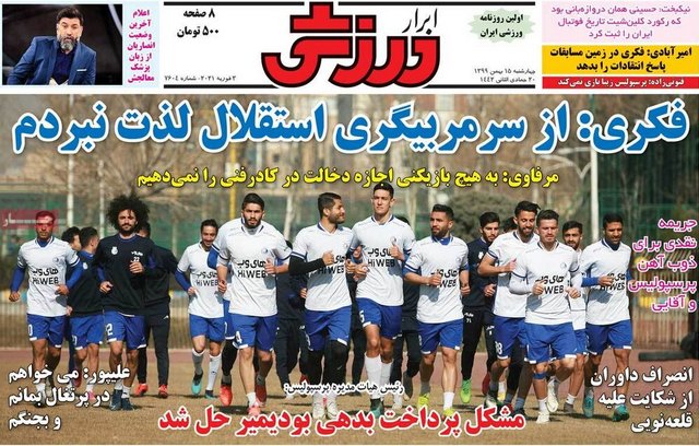 عناوین روزنامه‌های ورزشی 15 بهمن 99
