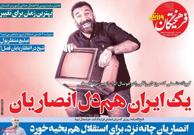عناوین روزنامه‌های ورزشی 15 بهمن 99
