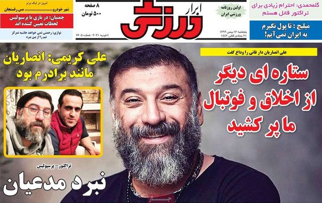 عناوین روزنامه‌های ورزشی 16 بهمن 99