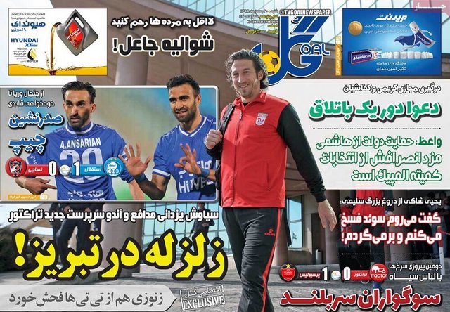 عناوین روزنامه‌های ورزشی 18 بهمن 99