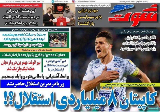 عناوین روزنامه‌های ورزشی 19 بهمن 99