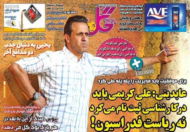 عناوین روزنامه‌های ورزشی دوم بهمن 99