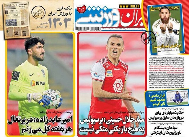 عناوین روزنامه‌های ورزشی دوم بهمن 99