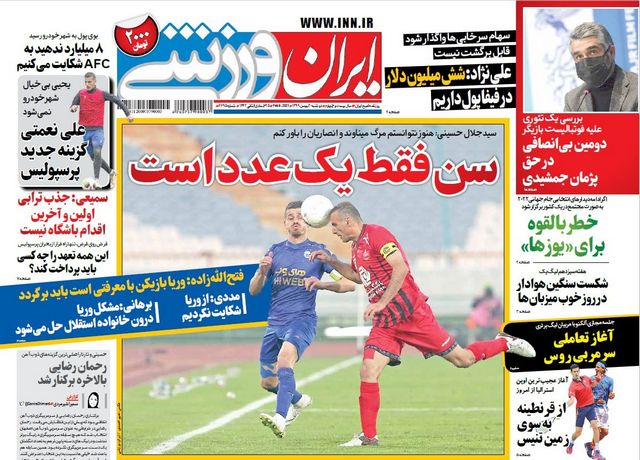 عناوین روزنامه‌های ورزشی 20 بهمن 99
