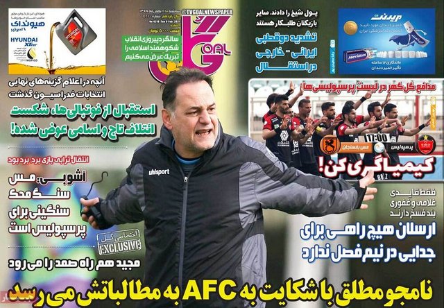 عناوین روزنامه‌های ورزشی 21 بهمن 99