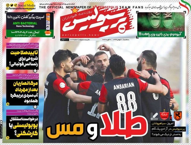 عناوین روزنامه‌های ورزشی 21 بهمن 99