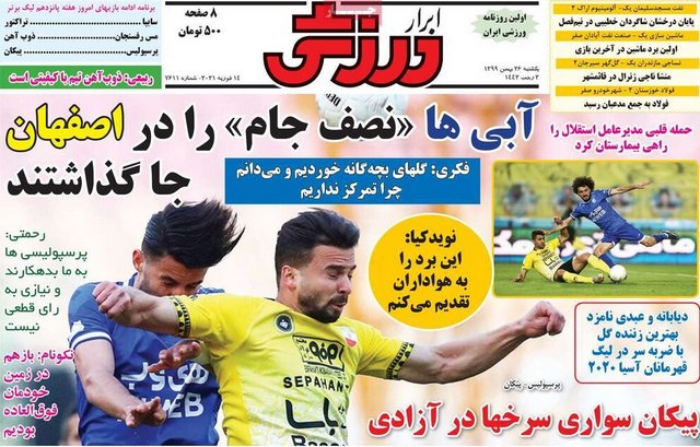 عناوین روزنامه‌های ورزشی 26 بهمن 99