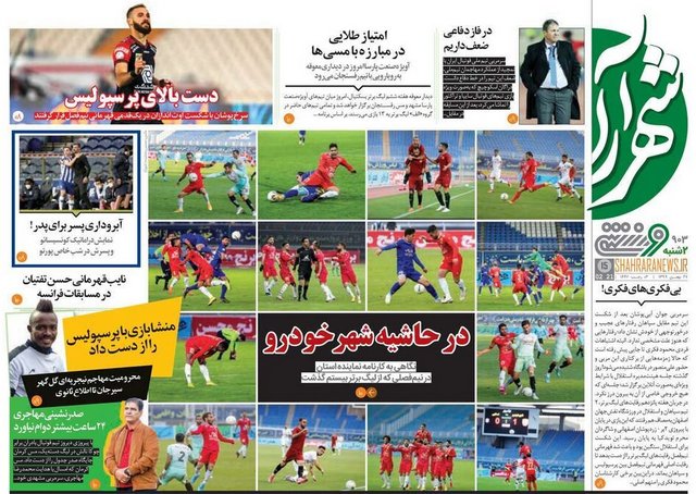 عناوین روزنامه‌های ورزشی 27 بهمن 99