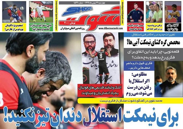 عناوین روزنامه‌های ورزشی 29 بهمن 99