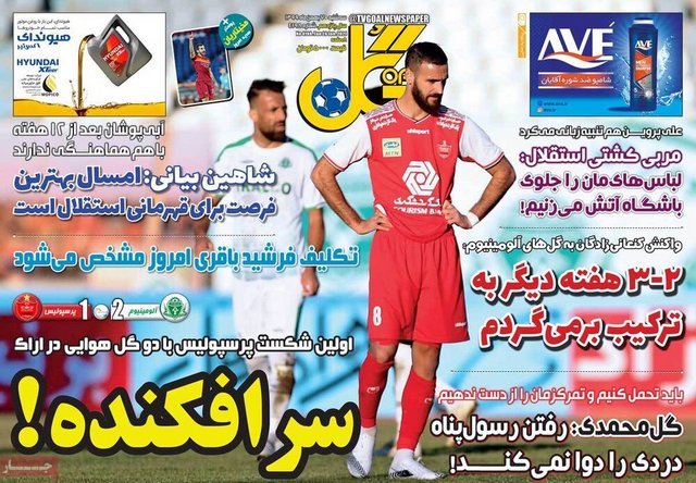 عناوین روزنامه‌های ورزشی هفتم بهمن 99