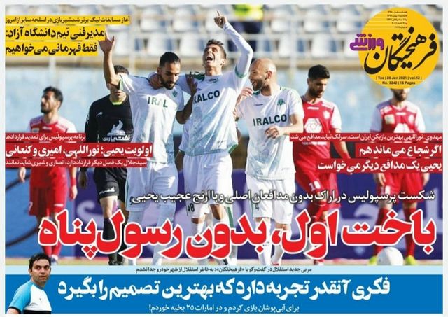 عناوین روزنامه‌های ورزشی هفتم بهمن 99