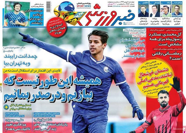 عناوین روزنامه‌های ورزشی هشتم بهمن 99