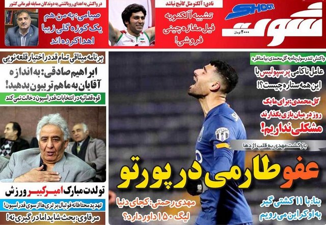 عناوین روزنامه‌های ورزشی هشتم بهمن 99