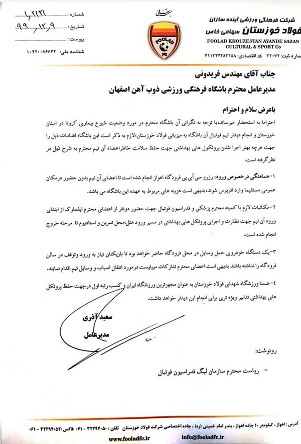 نامه سعید آذری به مدیرعامل باشگاه ذوب آهن