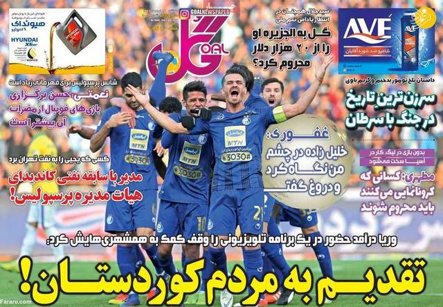 عناوین روزنامه‌های ورزشی 13 خرداد 99