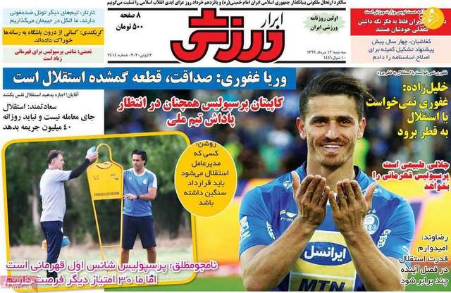 عناوین روزنامه‌های ورزشی 13 خرداد 99