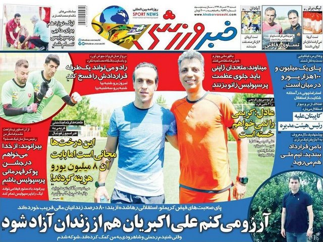 عناوین روزنامه‌های ورزشی 17 خرداد 99