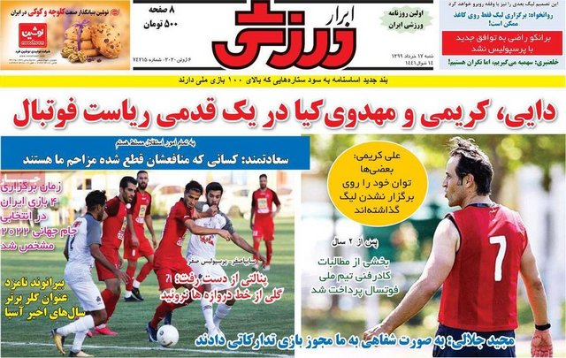 عناوین روزنامه‌های ورزشی 17 خرداد 99