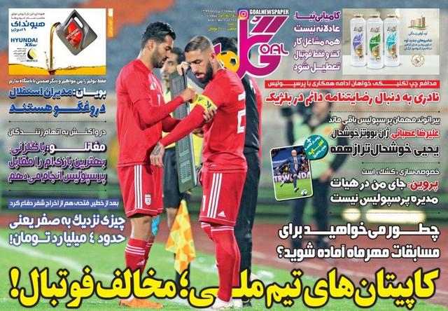 عناوین روزنامه‌های ورزشی 26 خرداد 99