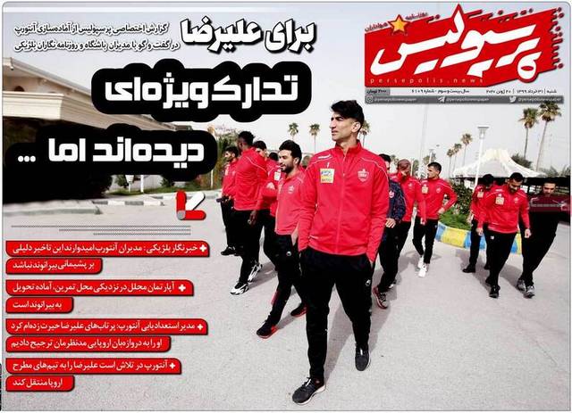 عناوین روزنامه‌های ورزشی 31 خرداد 99