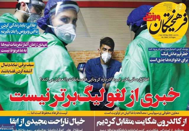 عناوین روزنامه‌های ورزشی ششم خرداد 99