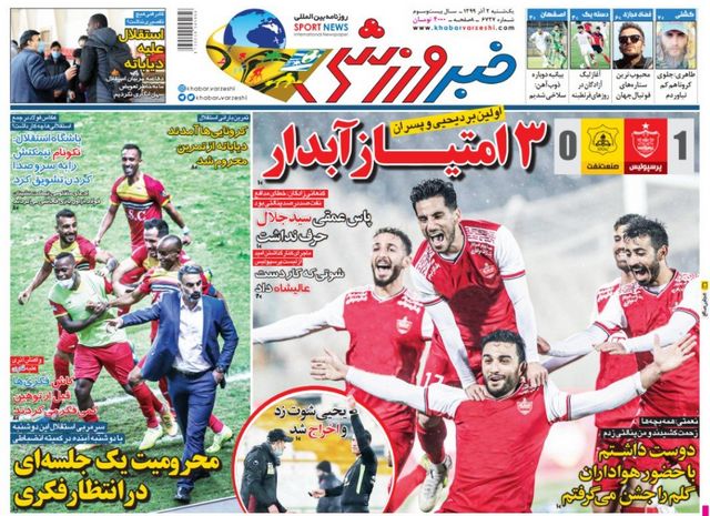 عناوین روزنامه‌های ورزشی دوم آذرماه 99