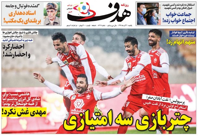 عناوین روزنامه‌های ورزشی دوم آذرماه 99
