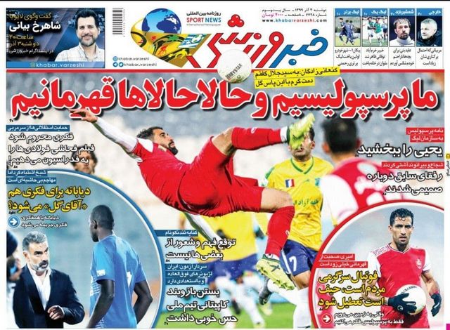 عناوین روزنامه‌های ورزشی سوم آذرماه 99