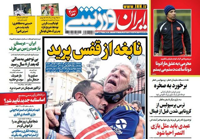 عناوین روزنامه‌های ورزشی هشتم آذرماه 99