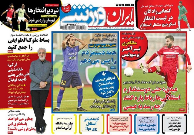 عناوین روزنامه‌های ورزشی 21 دی ماه 1400