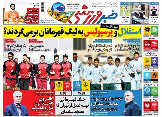 عناوین روزنامه‌های ورزشی 23 دی ماه 1400