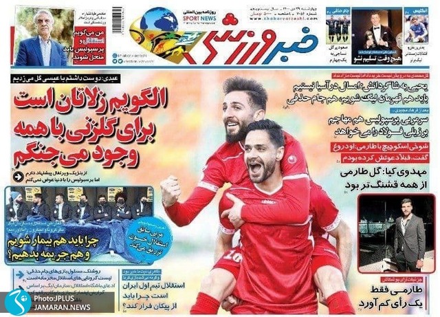 عناوین روزنامه‌های ورزشی 29 دی ماه 1400
