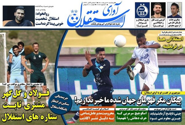عناوین روزنامه‌های ورزشی 30 دی ماه 1400