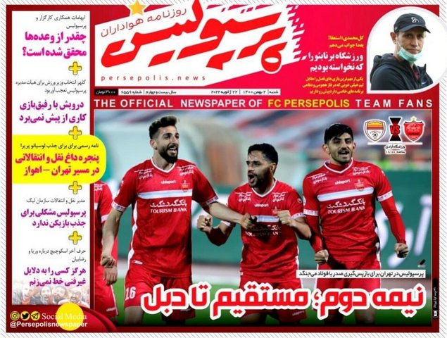 عناوین روزنامه‌های ورزشی دوم بهمن 1400